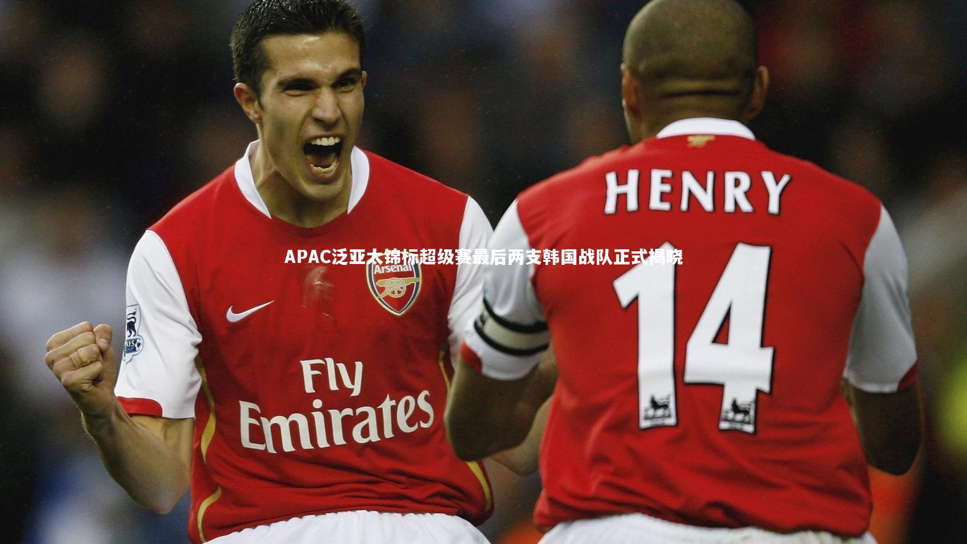 APAC泛亚太锦标超级赛最后两支韩国战队正式揭晓